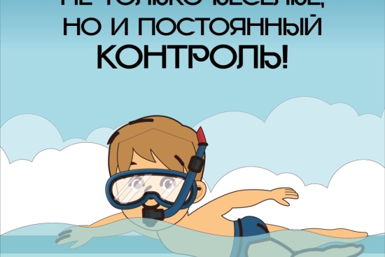 Безопасность на воде.